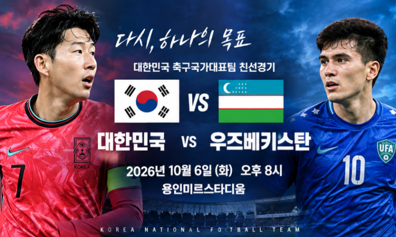 모레노호 이번에는? 대한민국 vs 우즈베키스탄 평가전 총정리 ⚽