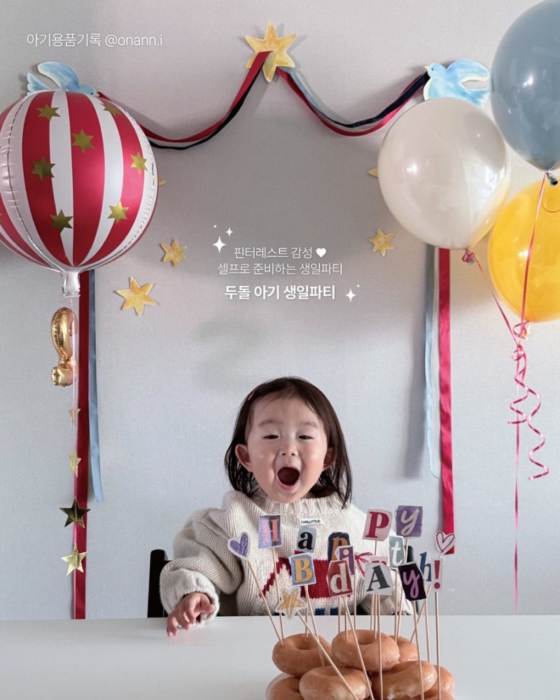 두돌 아기 생일파티ㅣ셀프 포토존 준비부터 비용까지 +무료도안나눔
