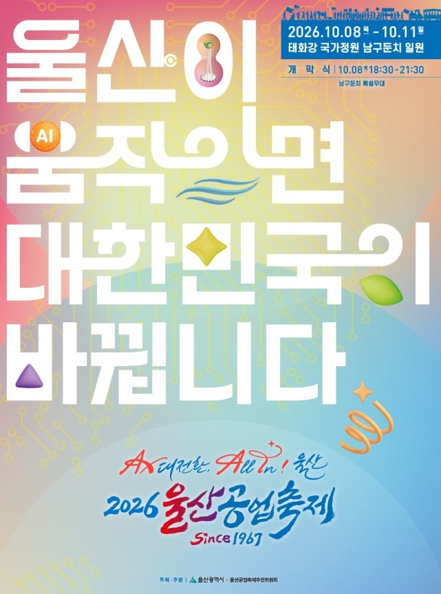 울산공업축제 드론쇼부터 주차 초청가수 일정 총정리