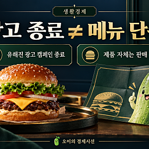버거킹 유해진 광고 종료…불매 논란 속 소비자가 확인할 것