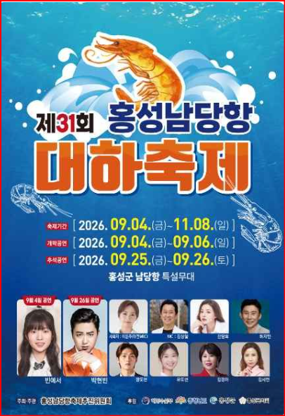 「홍성남당항 대하축제 2026 총정리｜일정·가격·주차·먹거리」