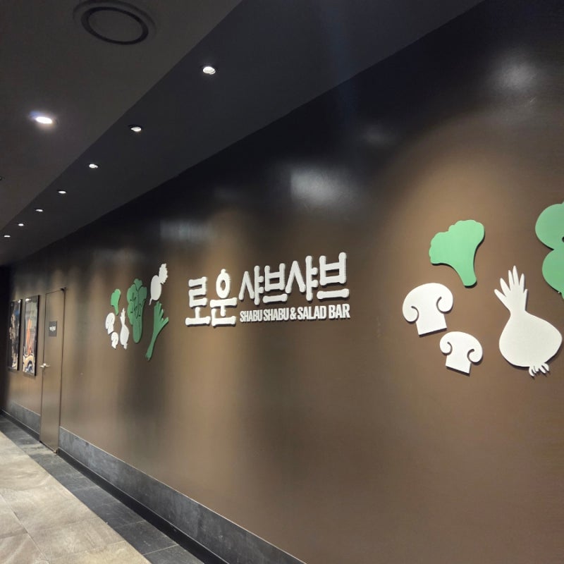 [Yeonda] Review of Roun Shabu Shabu (NC Gwangju Station Branch)