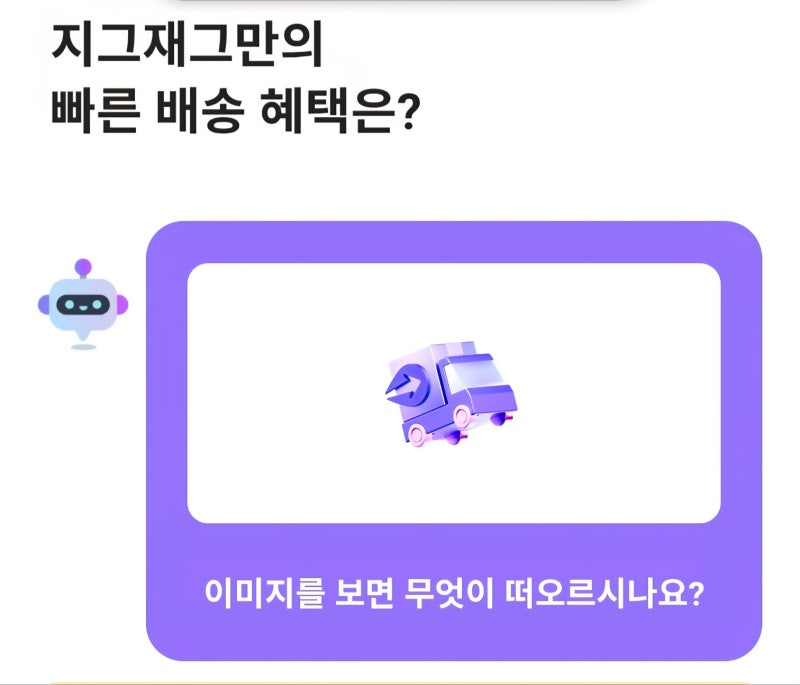 카카오뱅크 AI 이모지 퀴즈 10월 6일 카뱅 AI 퀴즈 정답