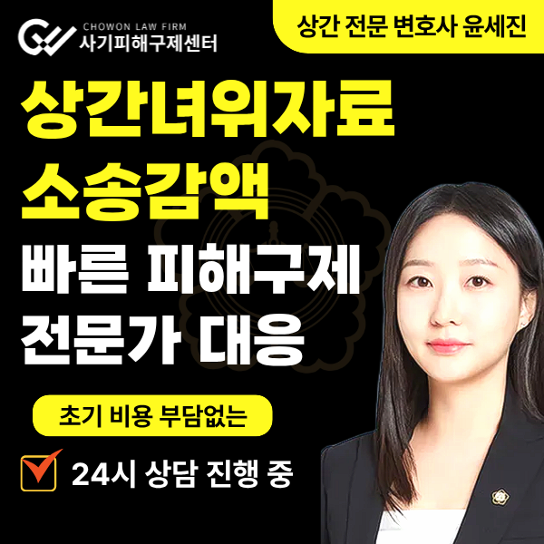 상간녀위자료소송감액 변호사를 통한 절차안내