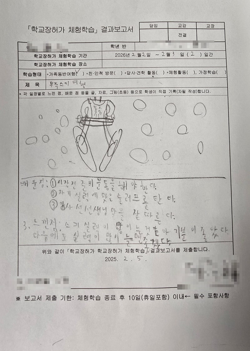 초등학생 체험학습 신청서 · 보고서 작성법 | 학교제출용 예시까지