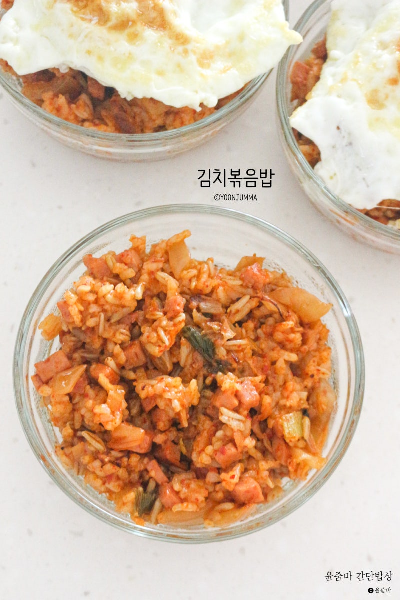 마요네즈 스팸 김치볶음밥 레시피 워킹맘 밀프랩 만들기