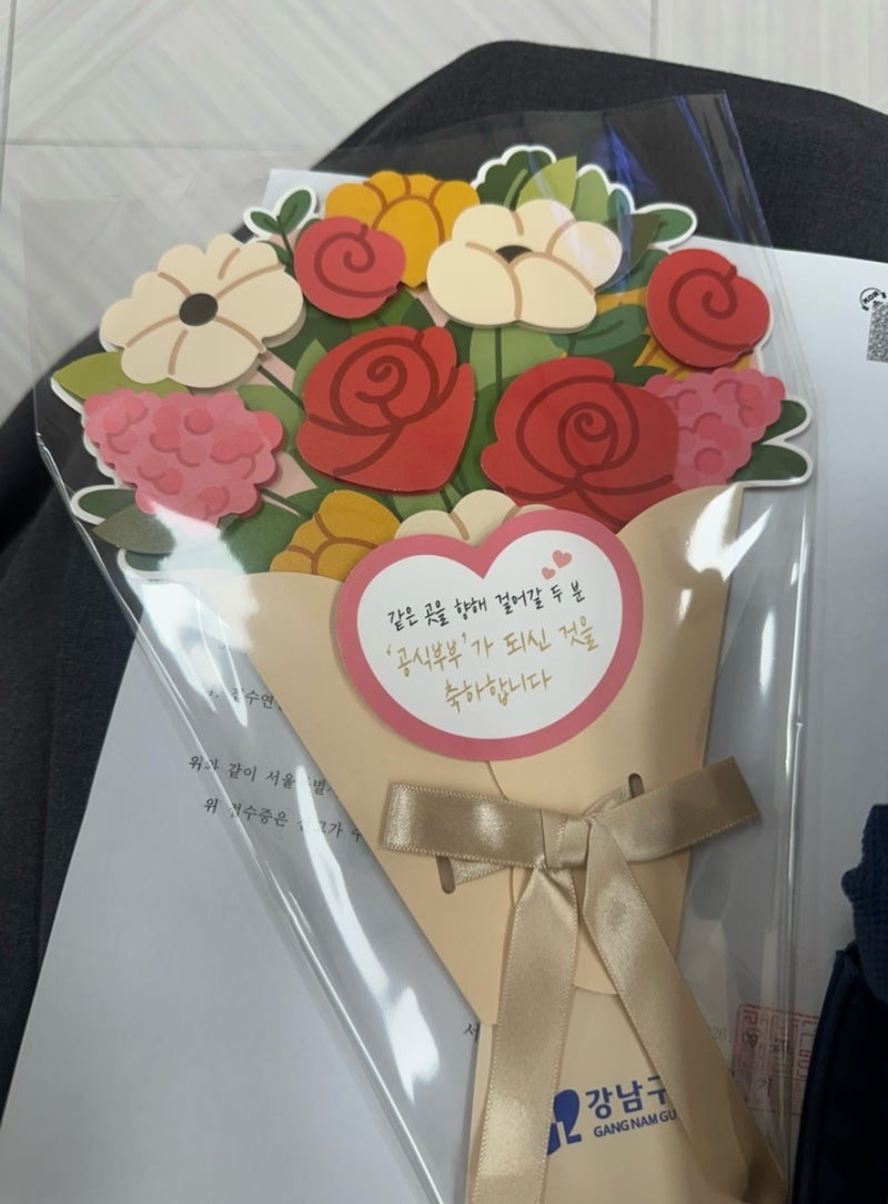 강남구청 혼인신고 방문 후기(+포토존, 처리기간)