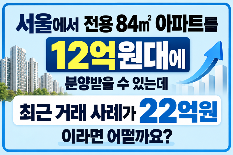 강변역 센트럴 아이파크 로또 청약, 12억 분양가에 시세 22억? 청약조건·일정 총정리