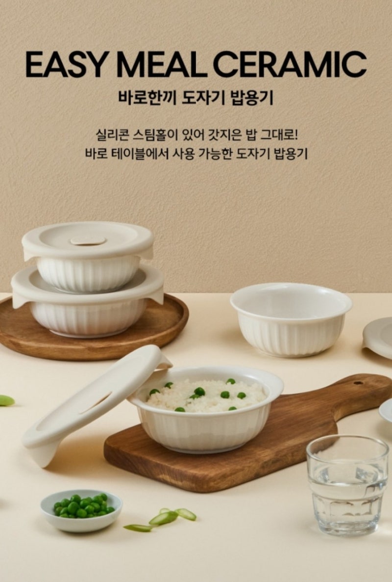 락앤락 바로한끼 밥용기 4P｜250ml 아이보리 도자기 식기·밥 보관용기