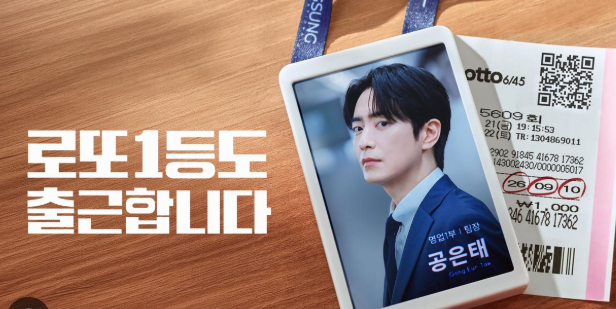 ‘로또 1등도 출근합니다’ 이준혁, ‘연애박사’와 큰 격차…월화극 1위가 된 이유