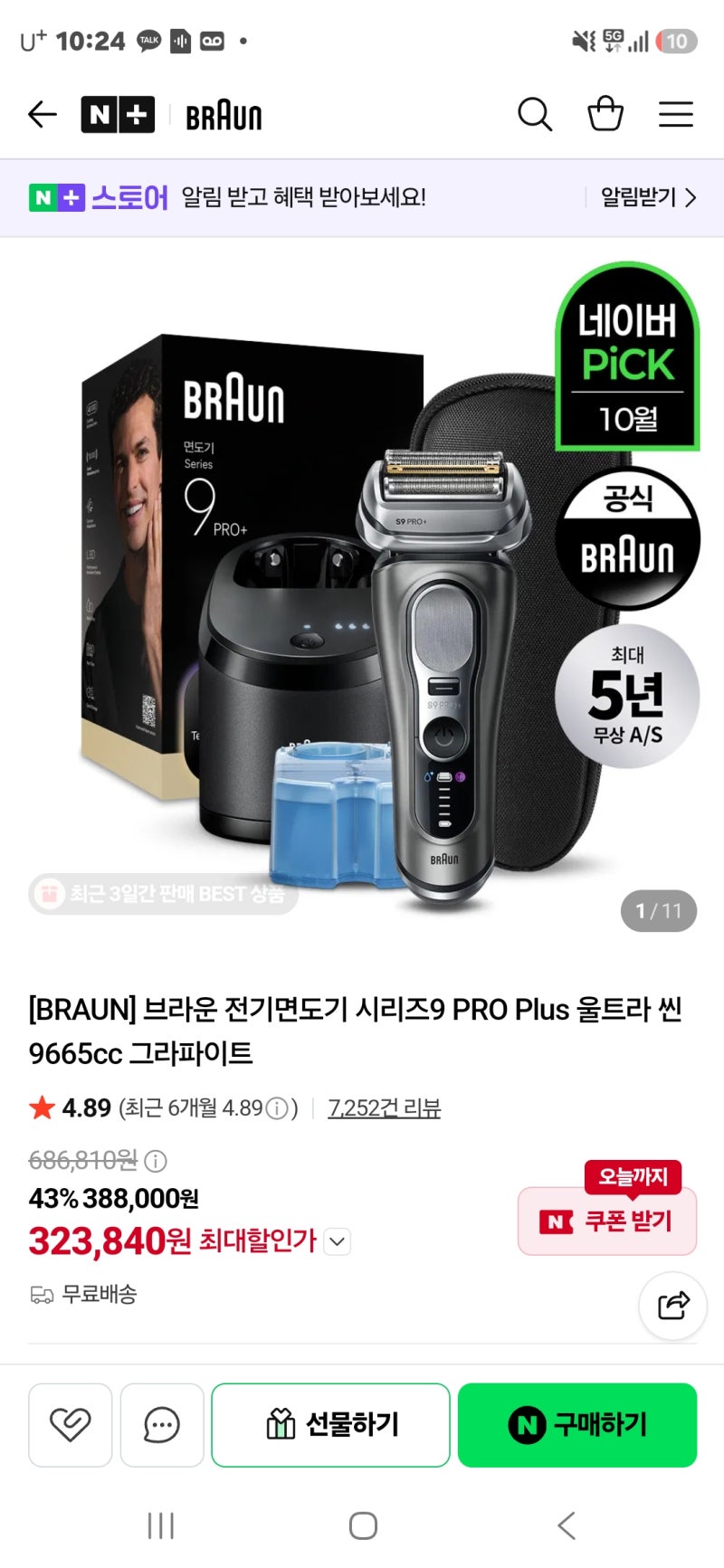 [제품/후기]브라운 시리즈 9 프로 플러스 전기면도기 9665cc 내돈내산 아버지 선물 후기