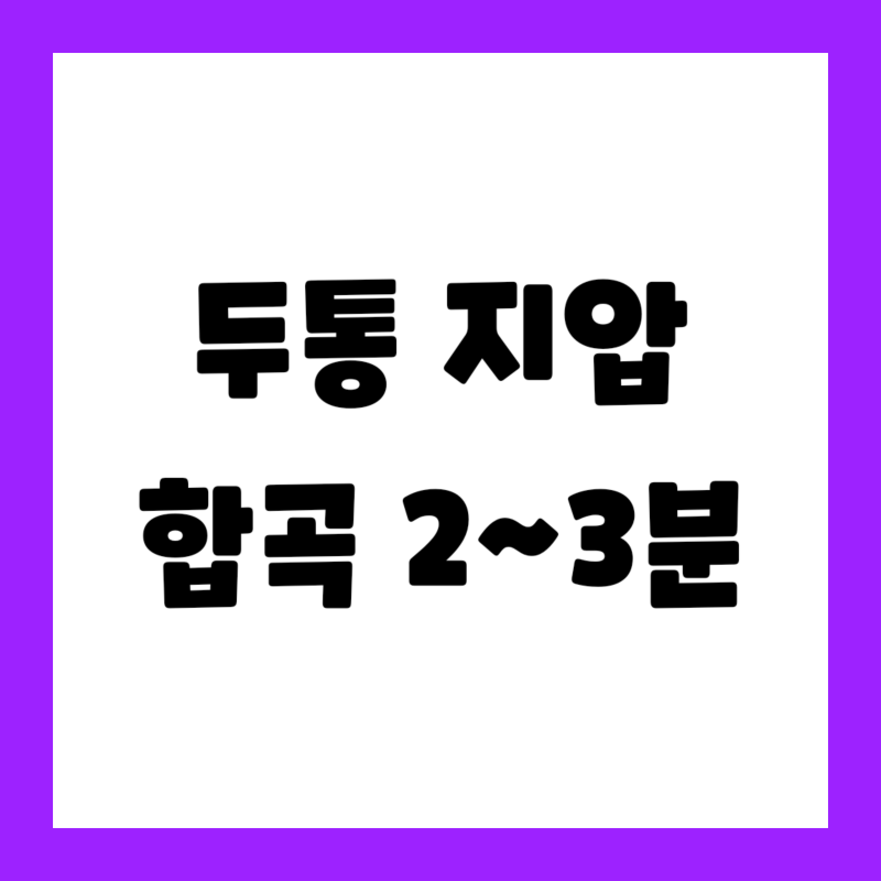 “머리 아플 때 눌러도 될까?”두통 지압 부위 5곳과 병원 신호 5가지