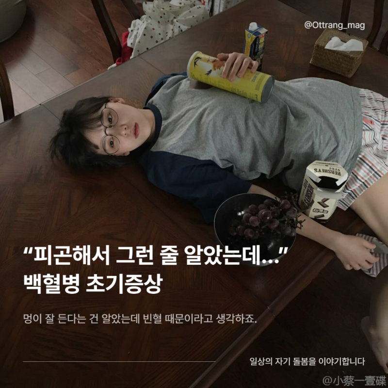 “피곤해서 그런 줄 알았는데...” 3주째 멍이 그대로라면 그냥 넘기지 마세요 백혈병 초기증....