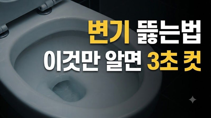 '긴급상황' 변기 막혔을 때 뚫는법 5가지: 옷걸이부터 뚫어뻥까지 실전 해결 가이드