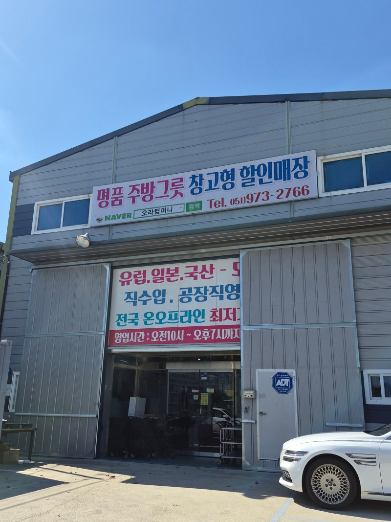 [부산 시라쿠스] 결혼준비 혼수그릇 한 번에 보는 창고형 수입그릇 매장 추천 후기 '오라컴퍼....