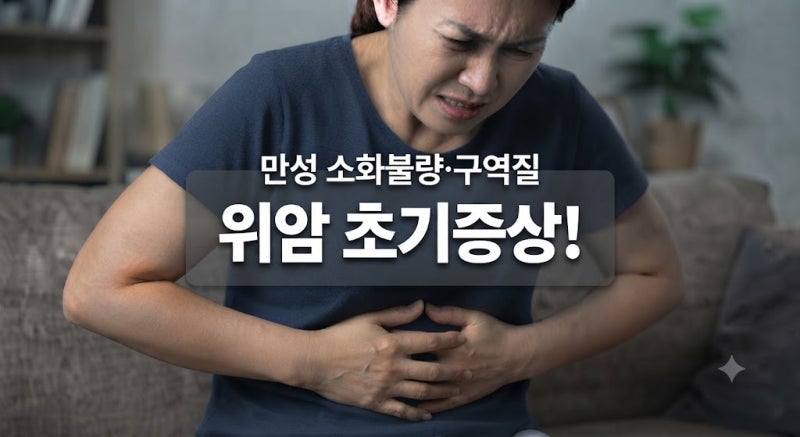 위암의 모든 것: 원인, 기수별 증상, 치료 과정 및 체크리스트
