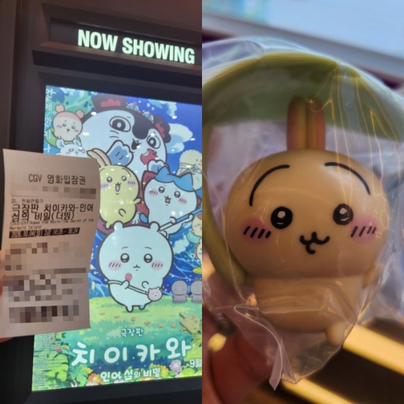 《극장판 치이카와- 인어 섬의 비밀, 관람 후기!》 + 먼작귀 보틀, 우산 피규어 (feat. CGV 호빵....