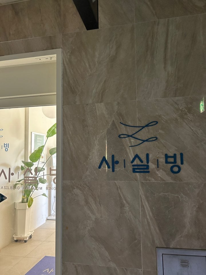 [전남 광주] 광주 우산동 카페 / 빙수 맛집 / 사실빙 하남점 실타래 빙수 솔직 후기