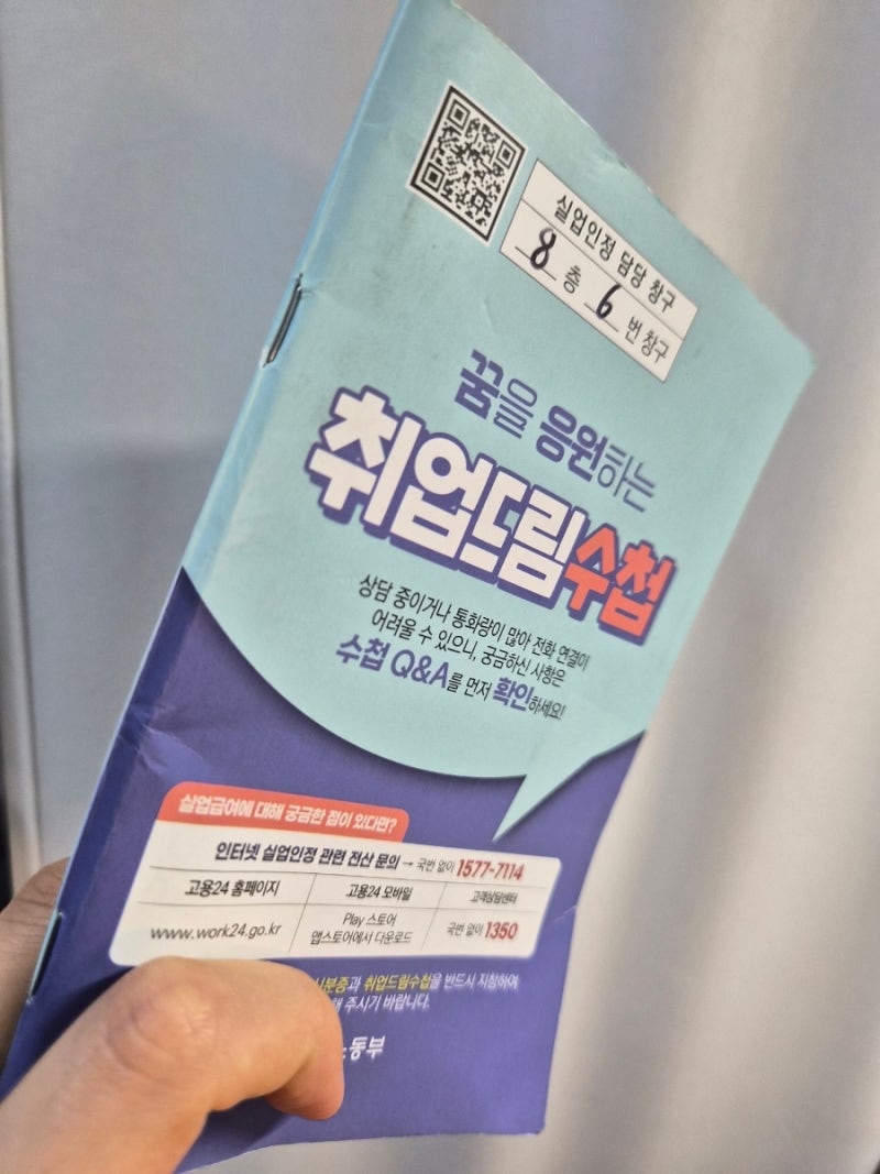 실업급여 8차 취업특강 가능할까? 실업인정 구직활동 횟수 정리