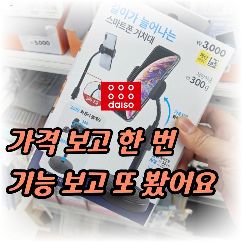 “이런 기능까지 된다고?” 다이소에서 1천원부터 발견한 스마트폰 아이템 3가지