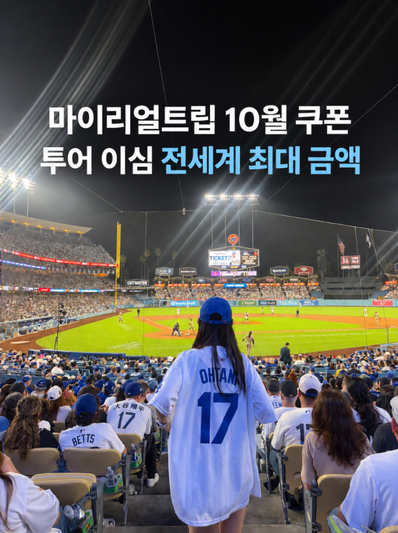 마이리얼트립 쿠폰 10월 할인코드 20% 최대 금액 등록