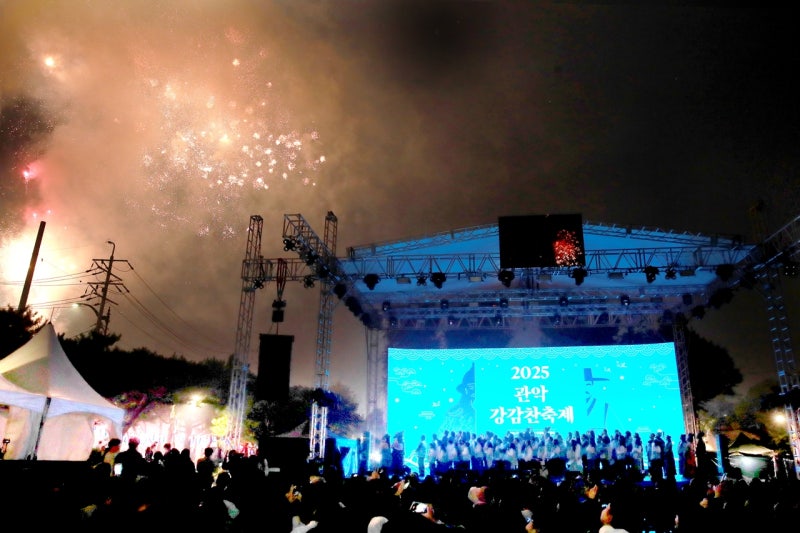 10주년 맞은 2026 관악강감찬축제 3일간 개최
