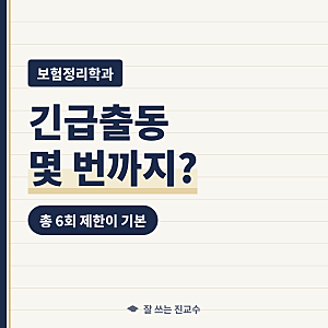 자동차보험 긴급출동 특약, 연 6회 제한부터 확인하는 3단계 (견인 10km·비상급유 범위 비교)
