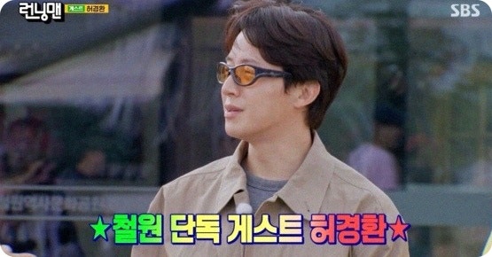 런닝맨 2049 만에 3주 1위 허경환 철원 레이스 기록