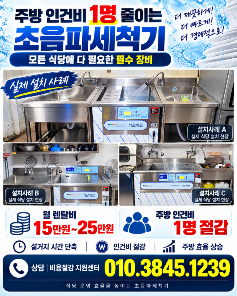 인건비 줄이는 초음파세척기, 아직도 모르시면 손해입니다