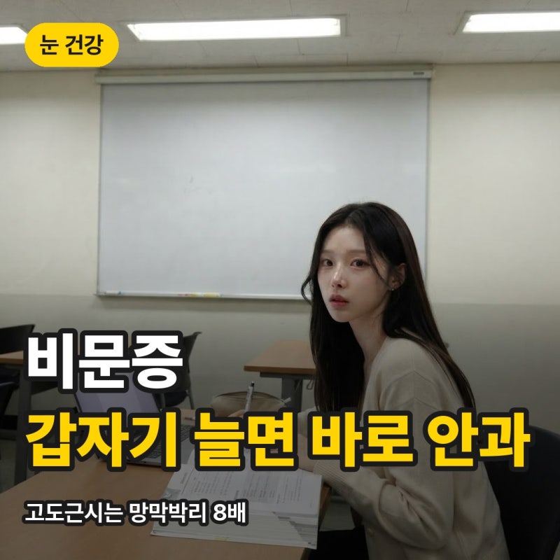비문증 망막박리 구별법, 갑자기 늘면 바로 안과 가야 하는 4가지 신호