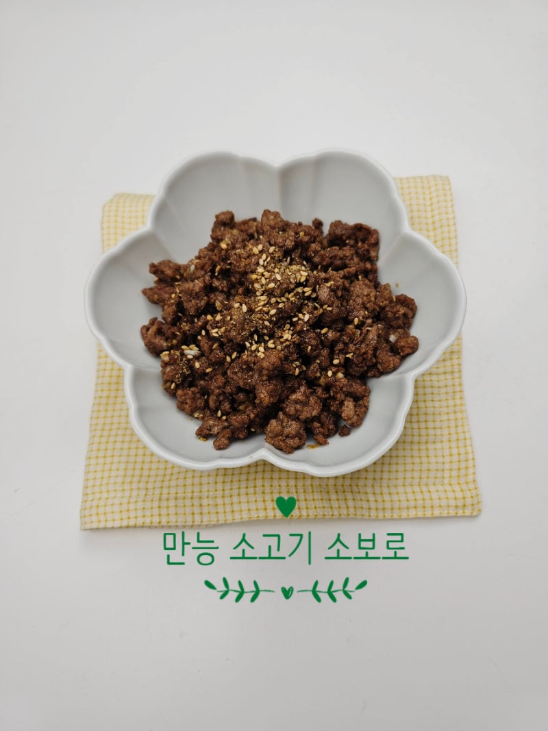 만능 소고기 소보로 만들기 다진 소고기볶음 소고기 다짐육 요리