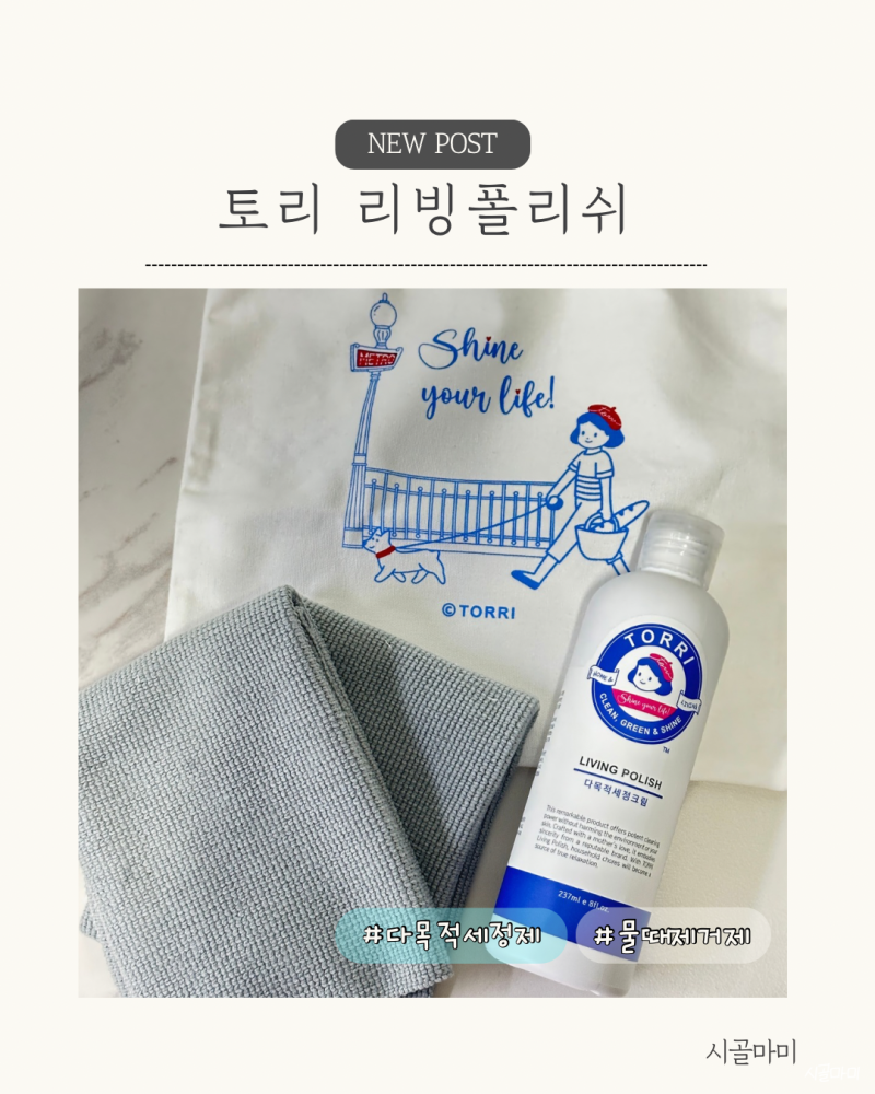 식기건조대 물때 제거제 찾다가, 토리리빙폴리쉬로 낙서까지 지웠어요