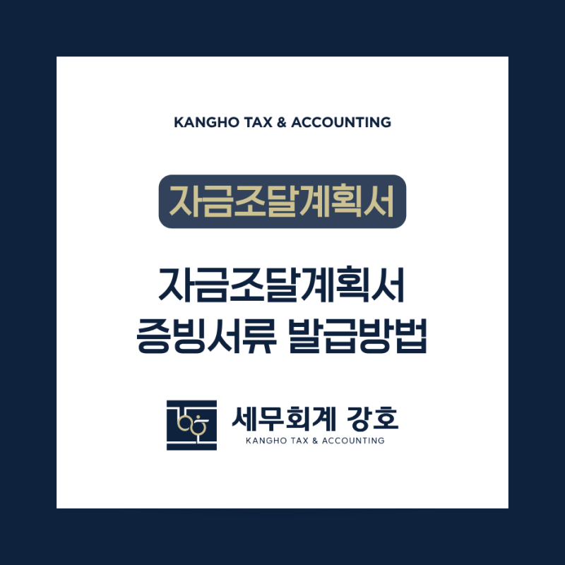 [자금조달계획서] 자금조달계획서 증빙서류 발급 방법 | 예금잔액증명서 · 금융거래확인서 ....
