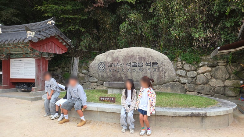 경주 석굴암 방문기. 10년 만에 다시 찾은 석굴암, 아들과 단둘이 떠난 경주여행