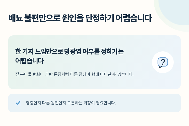 성수역산부인과 방광염, 미루면 불편이 길어지는 까닭