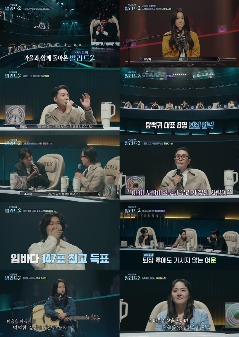 우리들의 발라드 2 1회 임바다·허채민·김소연 147표 신기록