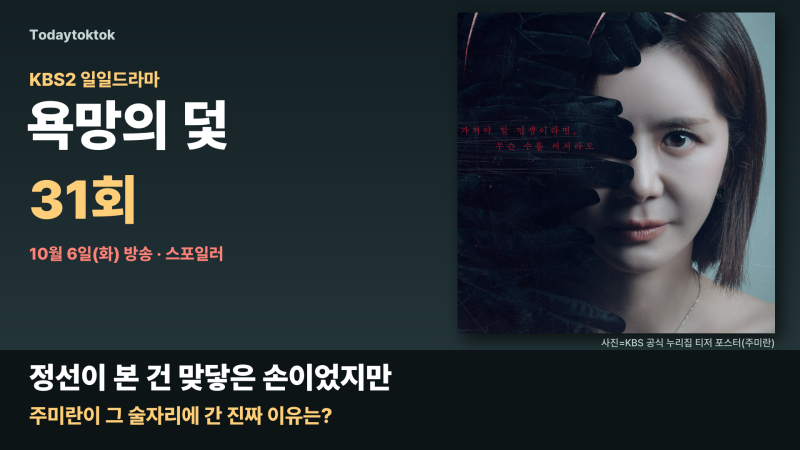 욕망의 덫 31회 재방송, 전혜원 장서희 주미란이 술자리에 간 이유는?