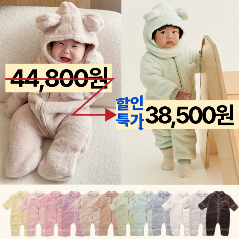 히얼아이엠 킨더 후리스 우주복 사이즈 팁 할인 정보