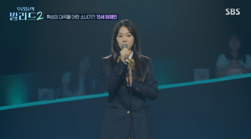 우리들의 발라드2 허채민 누구? 허채민 나이 15세, SM 스타쉽 거절한 우발라2 147표