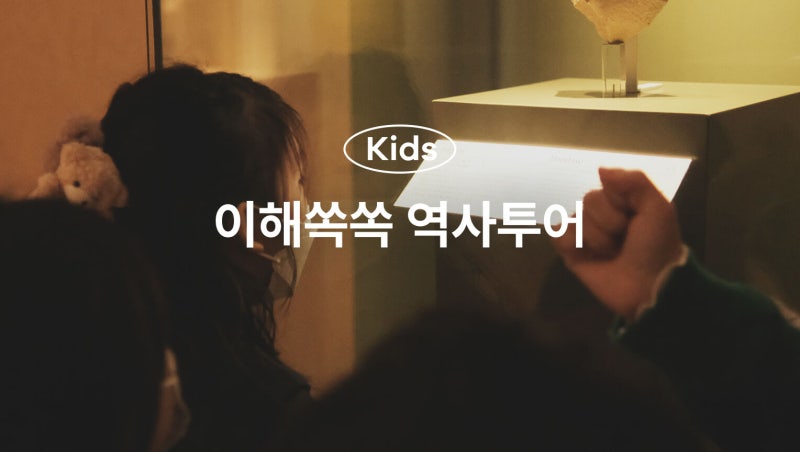 국립중앙박물관 초등 도슨트 저학년 고학년 예약후기와 꿀팁!