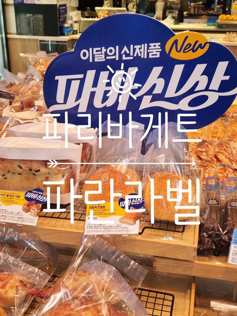 파리바게트 블루라벨 10월 메밀 신메뉴 중에 선택한 빵은 치아바타