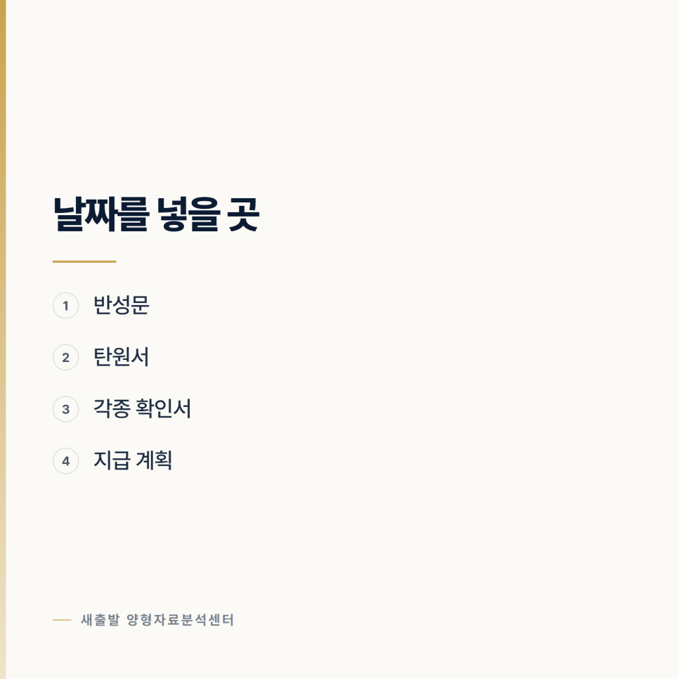 반성문 탄원서 내기 전 점검 다섯 가지 양형자료 관련 사진