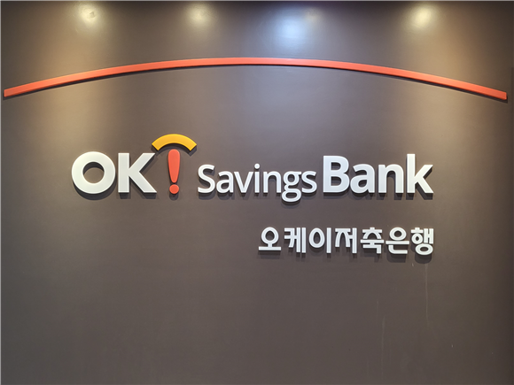 OK금융, 예별손보 이어 중앙일보까지…정상화 역량 시험대