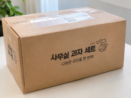 [사무실 간식 추천] 사무실 간식 고민될 때 딱 좋은 과자 세트