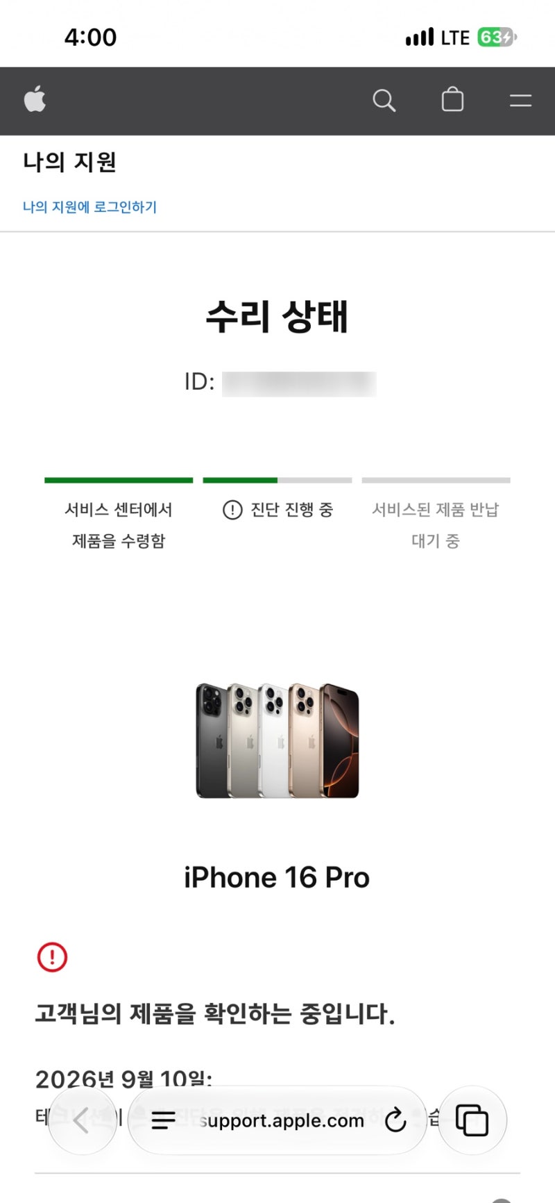아이폰 16프로 리퍼폰 수리 후기