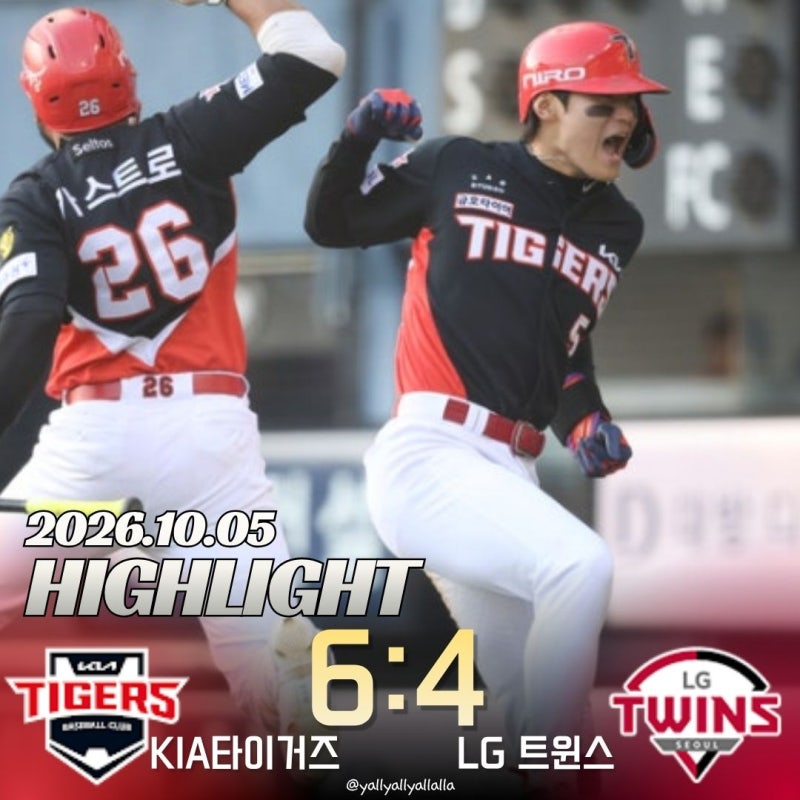 KIA 타이거즈 6-4 LG 극적인 역전승 3위 수성, 김도영 선수의 9회 끝내기 한 방