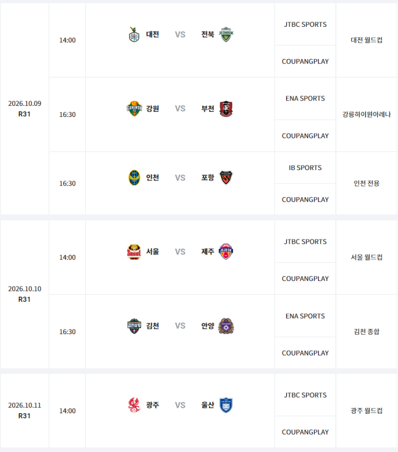 파이널 라운드 전 단 3경기! A매치 브레이크 종료 후 다시 타오르는 리그, '2026 K리그1 31라운드....