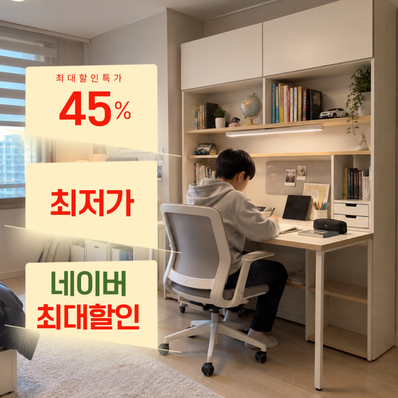 최저가 56만원대 데스커 DSCJ146ALS, 초등학교부터 고등학교까지 오래 쓰는 1400폭 6단 아이방 책....