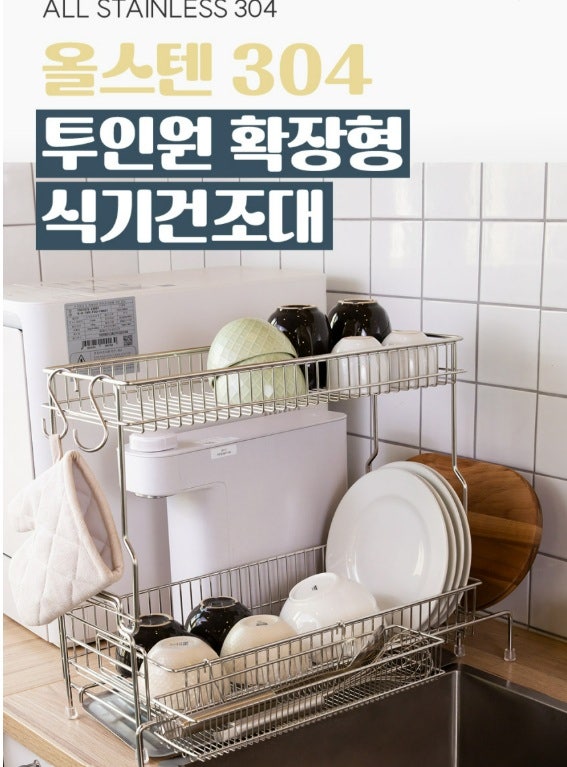 스토피아 올스텐 확장형 식기건조대 :: 주방인테리어 신세계 식기건조대