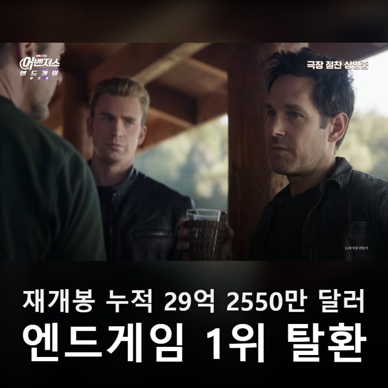 '아바타 제쳤다' 재개봉 어벤져스 엔드게임, 5년 만에 세계 흥행 1위 탈환… 둠스데이 앞두고 ....